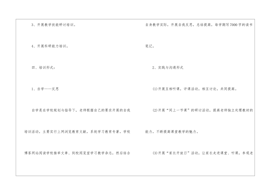 学校的培训工作计划九篇_第3页
