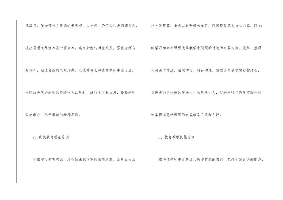 学校的培训工作计划模板汇总八篇_第3页