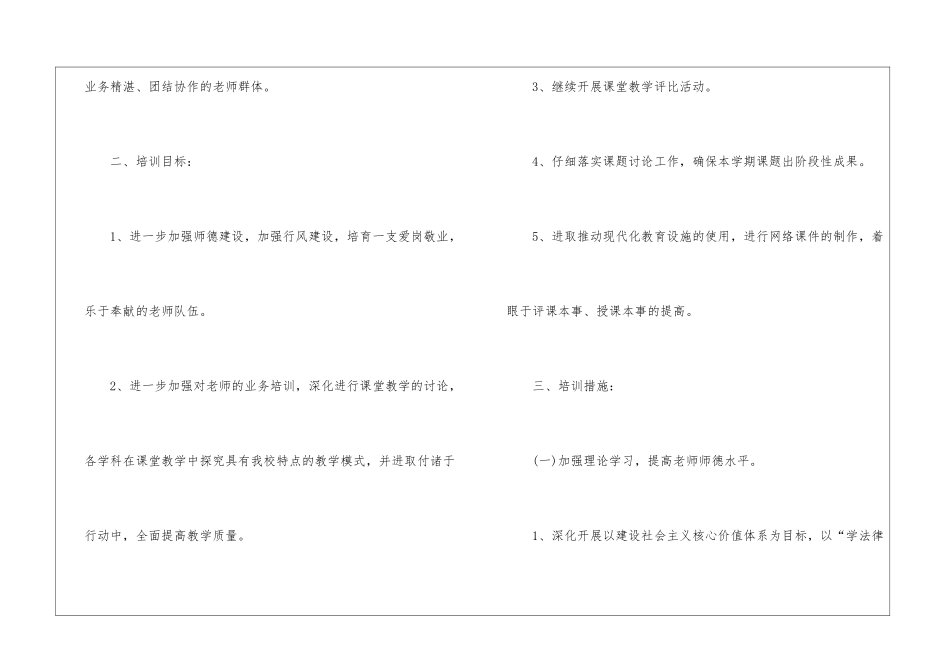 学校的培训工作计划模板锦集7篇_第2页