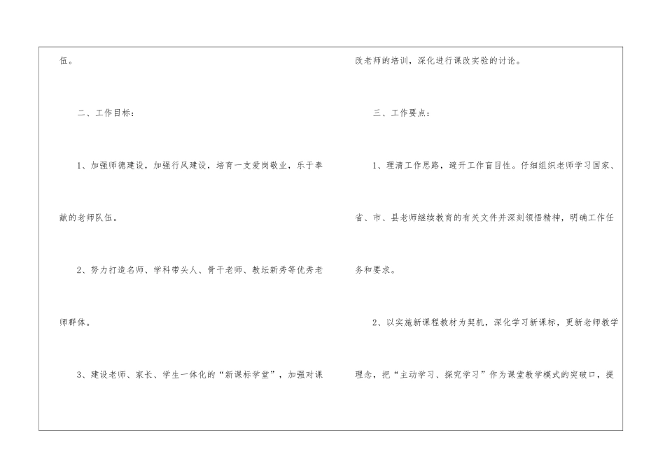 学校的培训工作计划汇总九篇_第2页