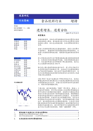 食品饮料行业某年度营销策略报告