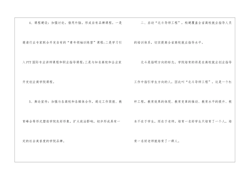 学校的培训工作计划汇编6篇_第3页