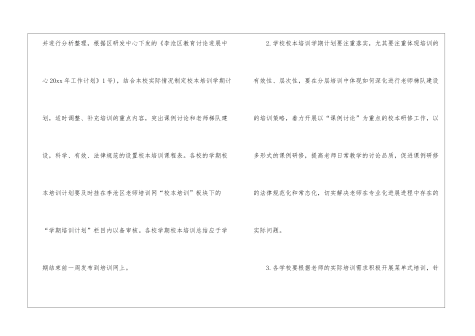学校的培训工作计划汇编八篇_第2页