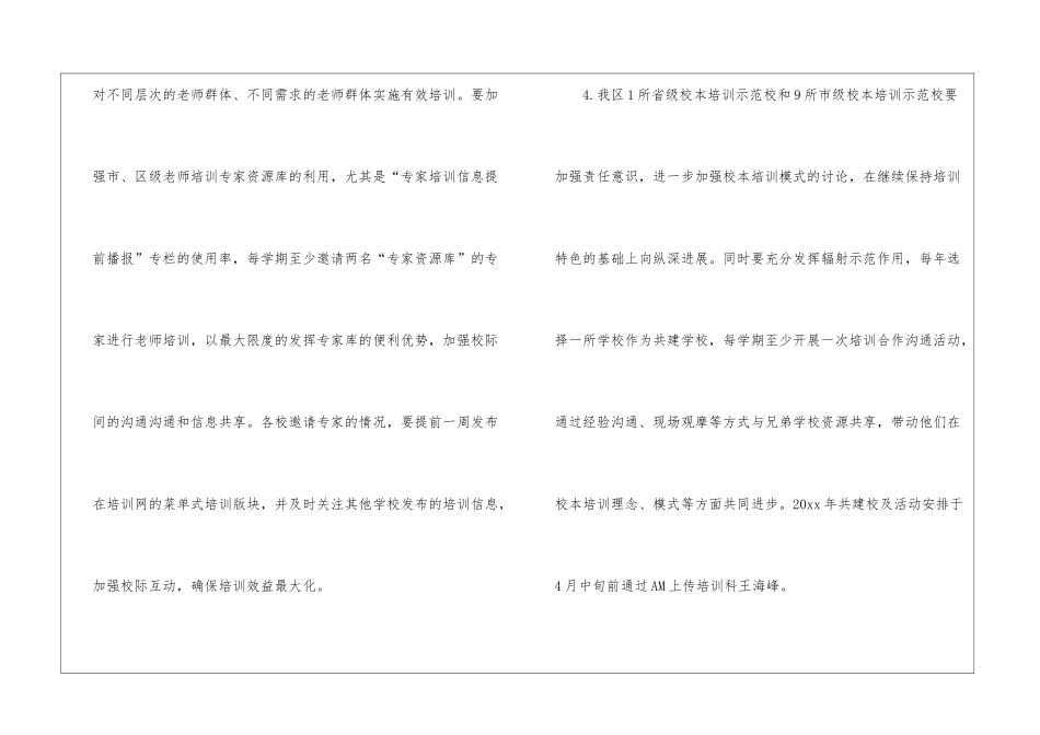 学校的培训工作计划汇编八篇_第3页
