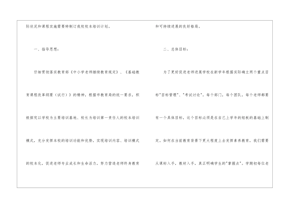 学校的培训工作计划集合8篇_第2页