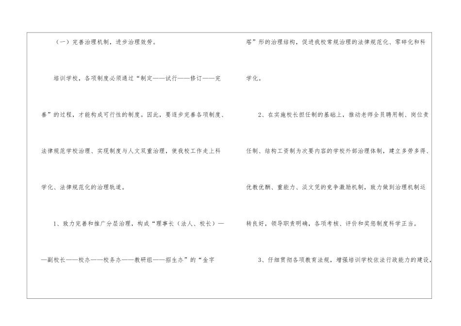 学校的培训工作计划锦集八篇_第3页