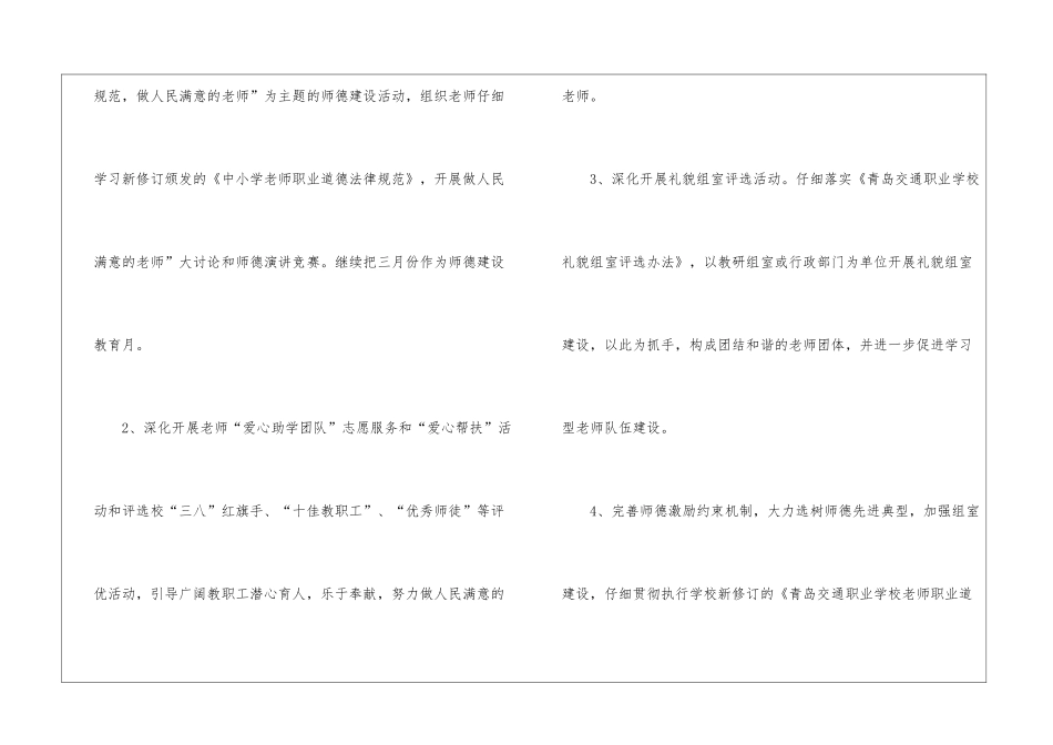 学校的培训工作计划集合七篇_第3页