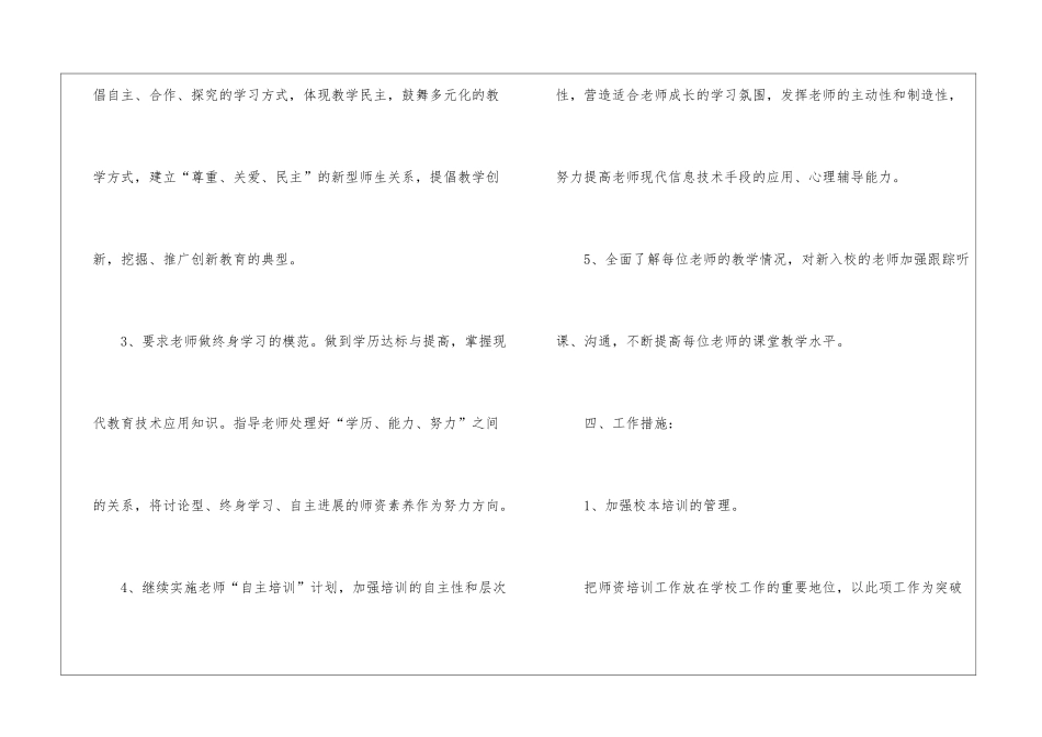 学校的培训工作计划集合五篇_第3页