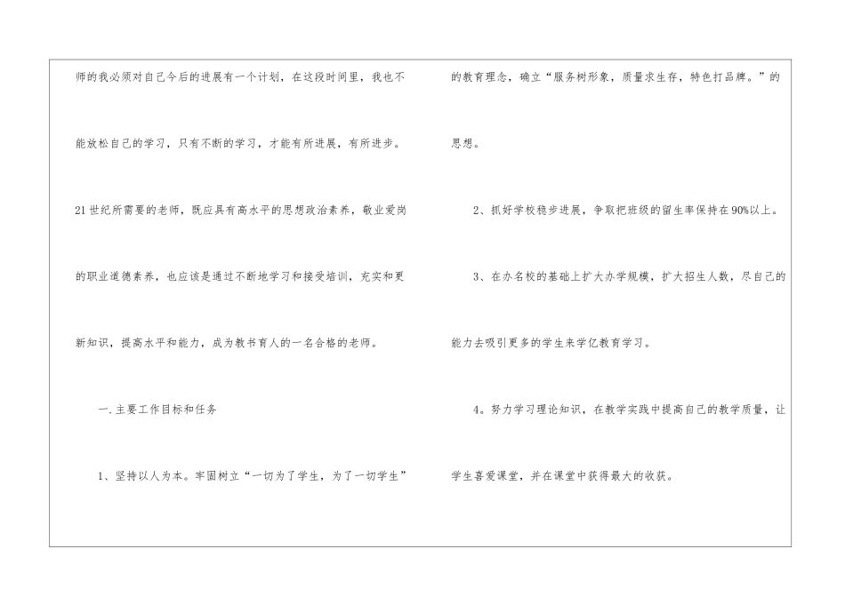 学校的培训工作计划锦集九篇_第2页