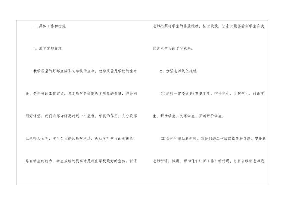 学校的培训工作计划锦集九篇_第3页
