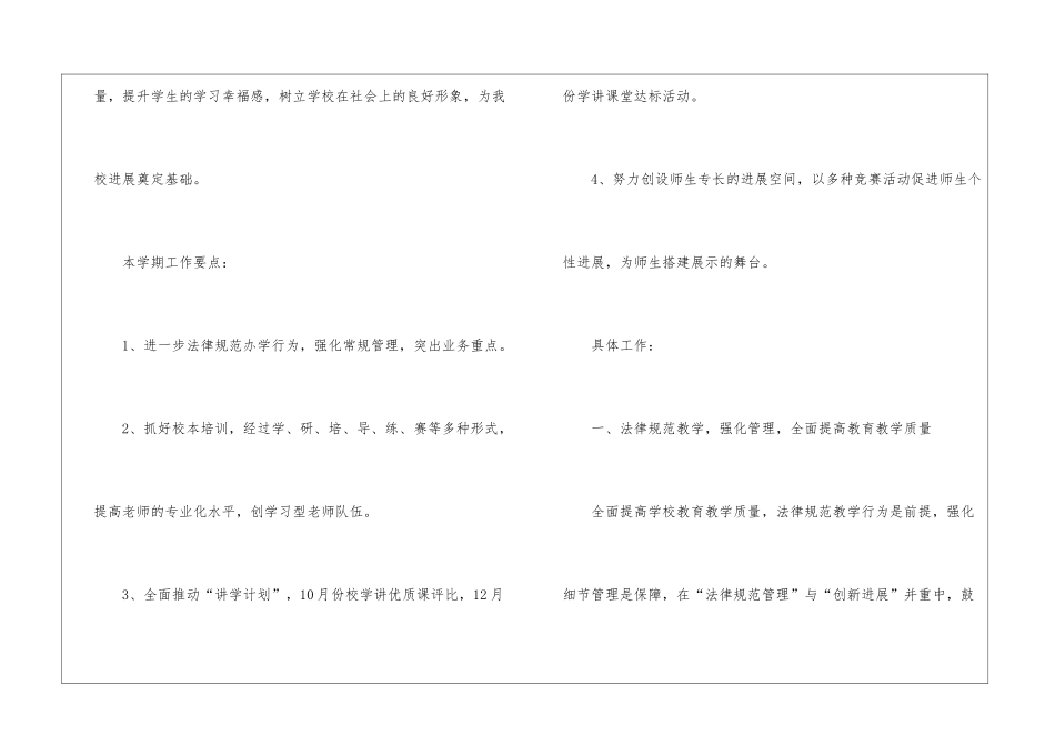 学校的培训工作计划集合六篇_第2页