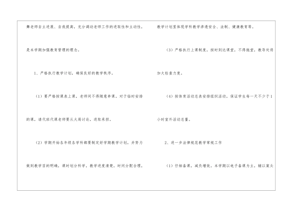 学校的培训工作计划集合六篇_第3页