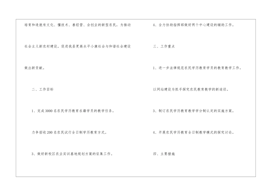学校的培训工作计划集锦7篇_第2页