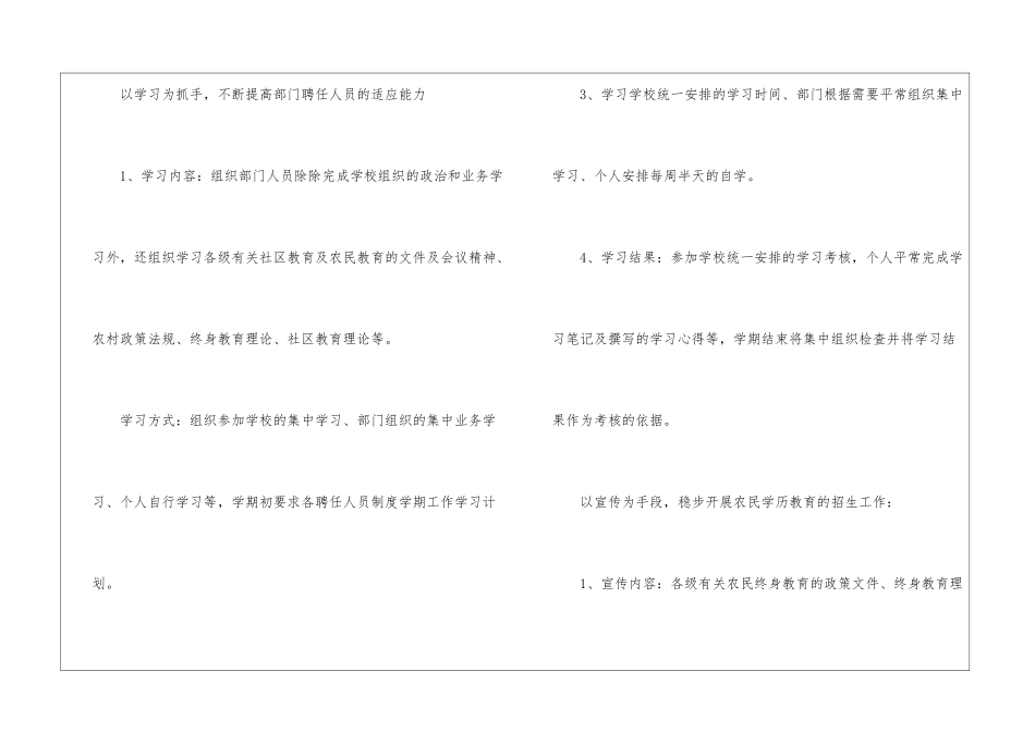 学校的培训工作计划集锦7篇_第3页