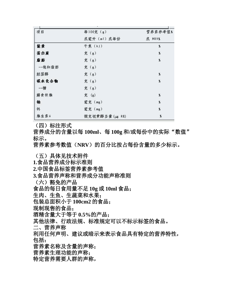食品营养标签管理规范_第3页