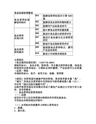 食品营养标签管理规范