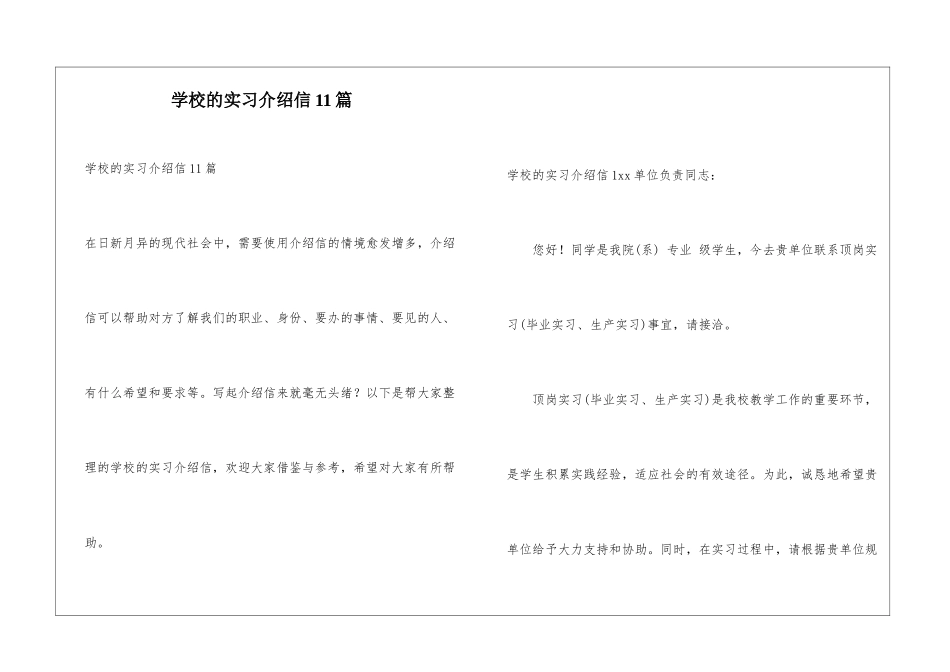 学校的实习介绍信11篇_第1页