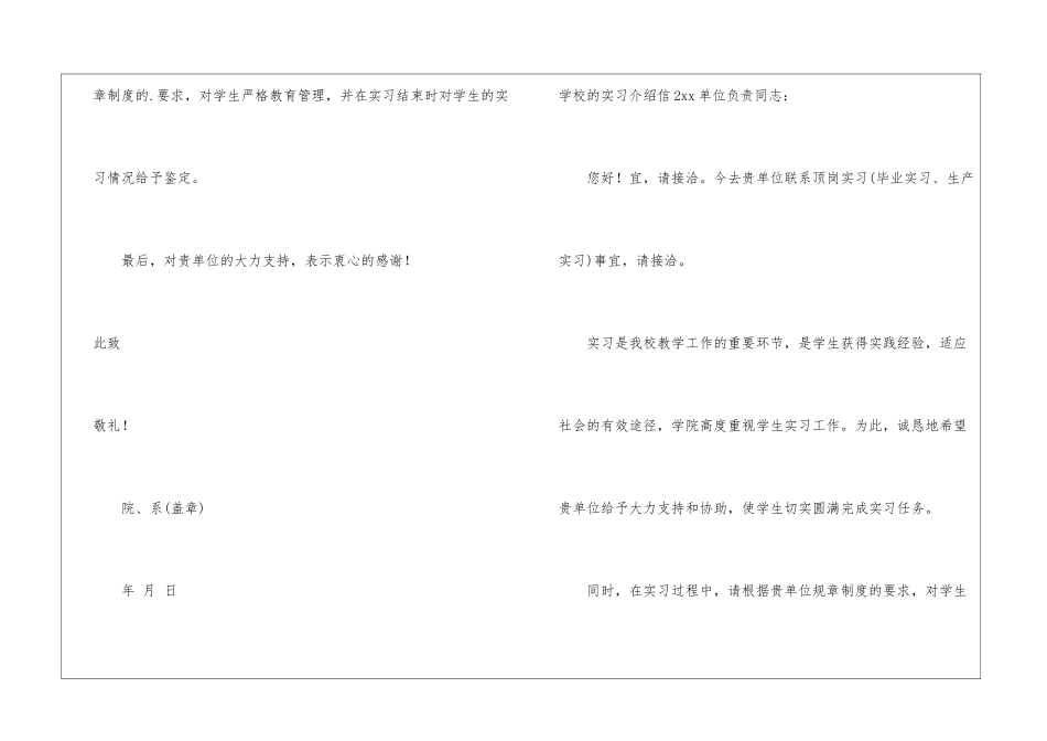 学校的实习介绍信11篇_第2页