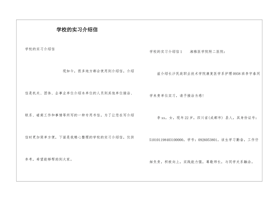 学校的实习介绍信_第1页