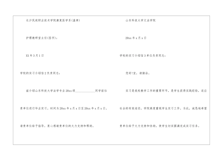 学校的实习介绍信_第2页