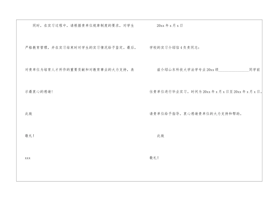 学校的实习介绍信_第3页