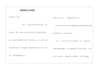 学校的实习介绍信
