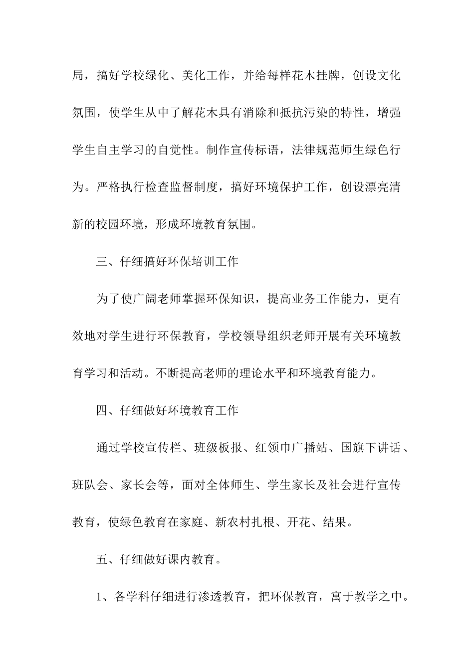 学校的工作计划(精选6篇)_第2页
