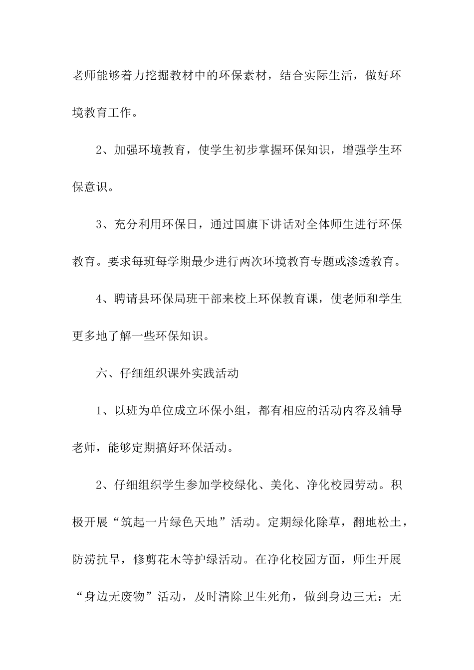 学校的工作计划(精选6篇)_第3页