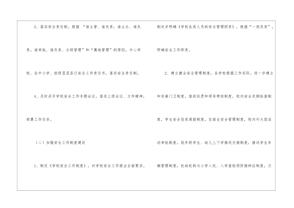 学校的安全工作计划8篇_第3页