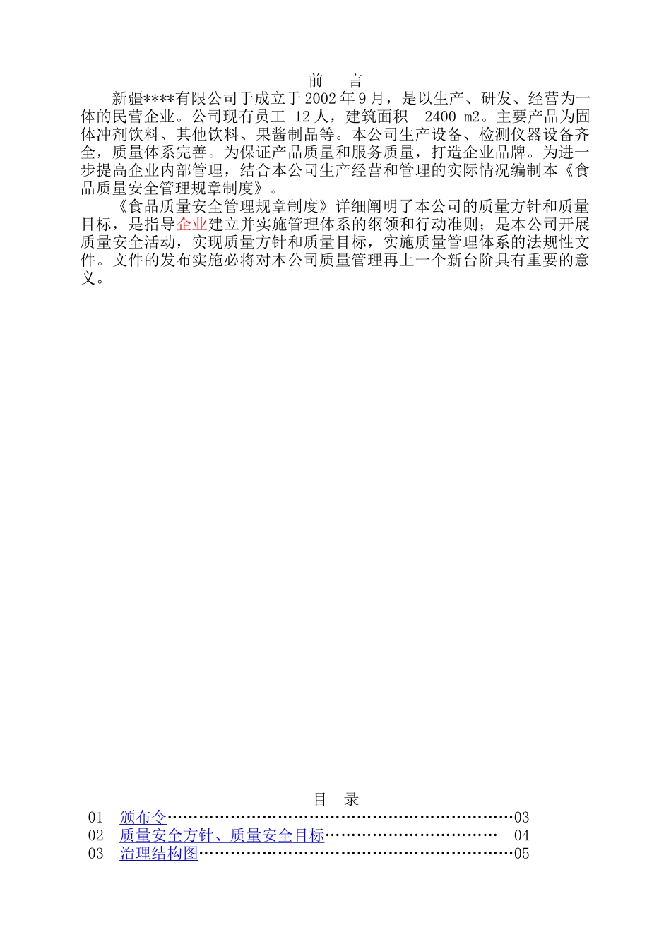 食品质量安全管理规章制度_第2页