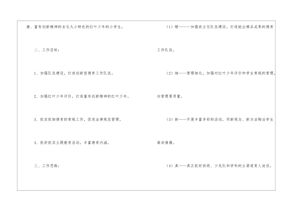 学校的德育工作计划4篇_第2页