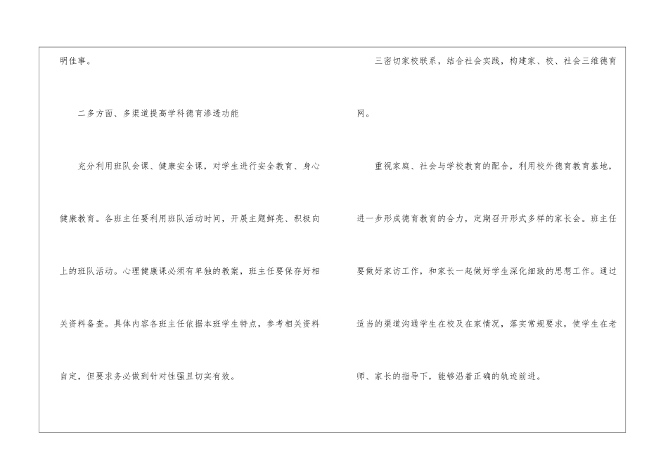 学校的德育工作计划四篇_第3页