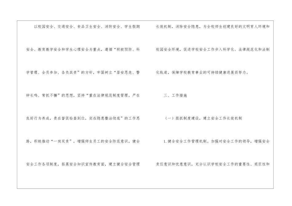学校的年度安全工作计划4篇_第2页