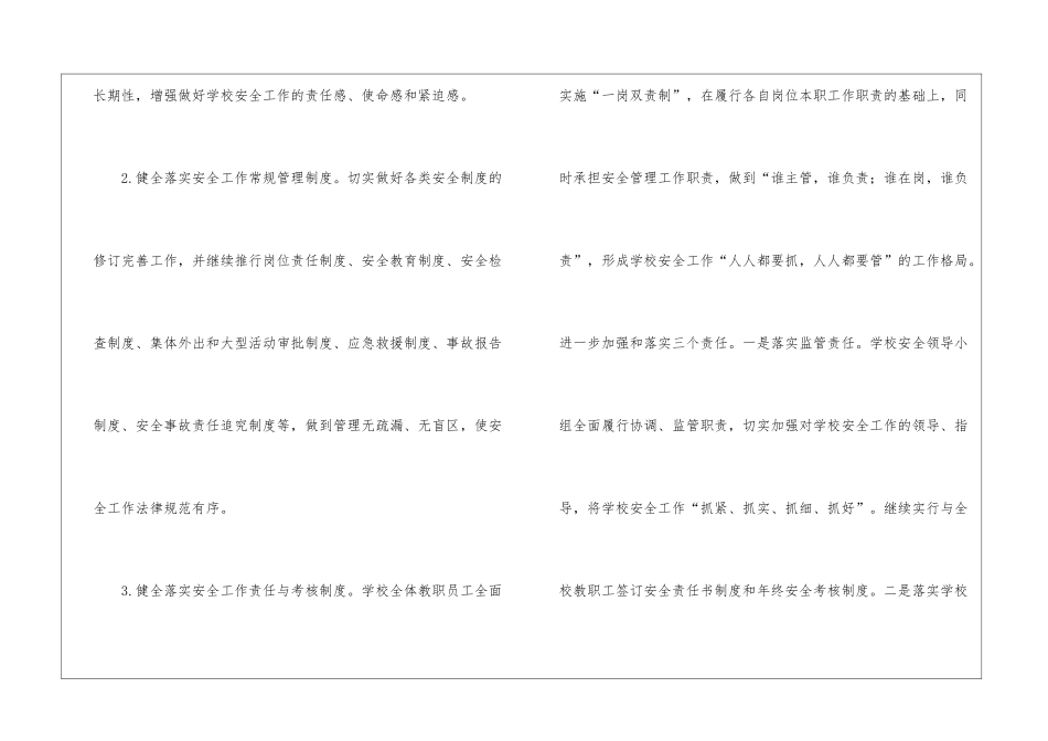 学校的年度安全工作计划4篇_第3页