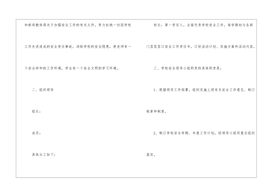 学校的年度安全工作计划3篇_第2页