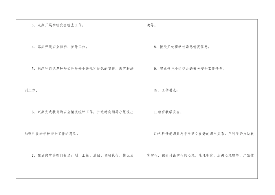 学校的年度安全工作计划3篇_第3页