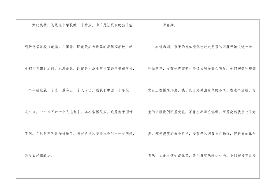 学校的实习报告模板6篇_第3页