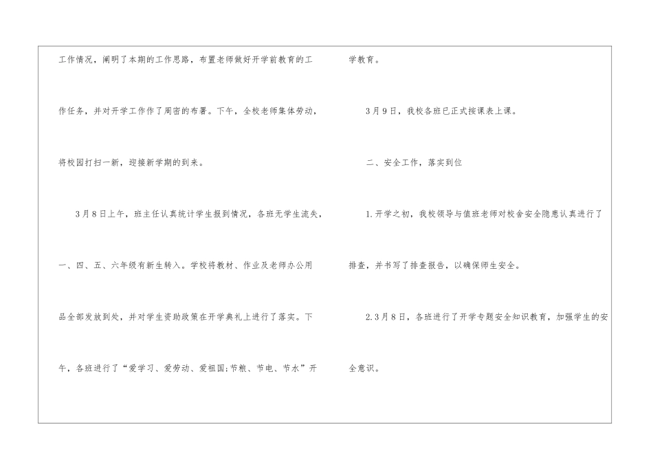 学校的开学工作计划4篇_第2页