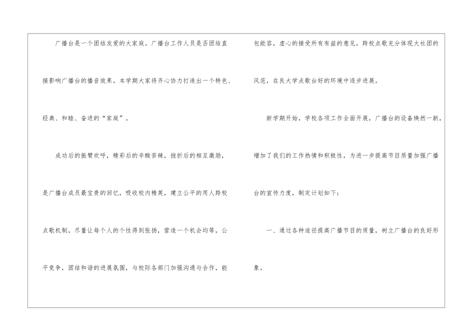 学校的广播台工作计划_第3页