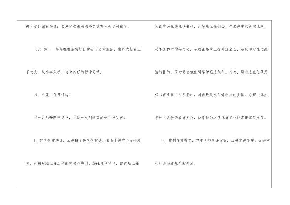 学校的德育工作计划锦集8篇_第3页