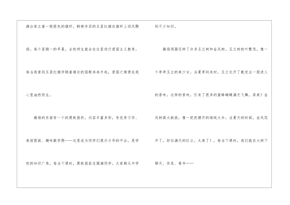 学校的操场小学作文_第2页