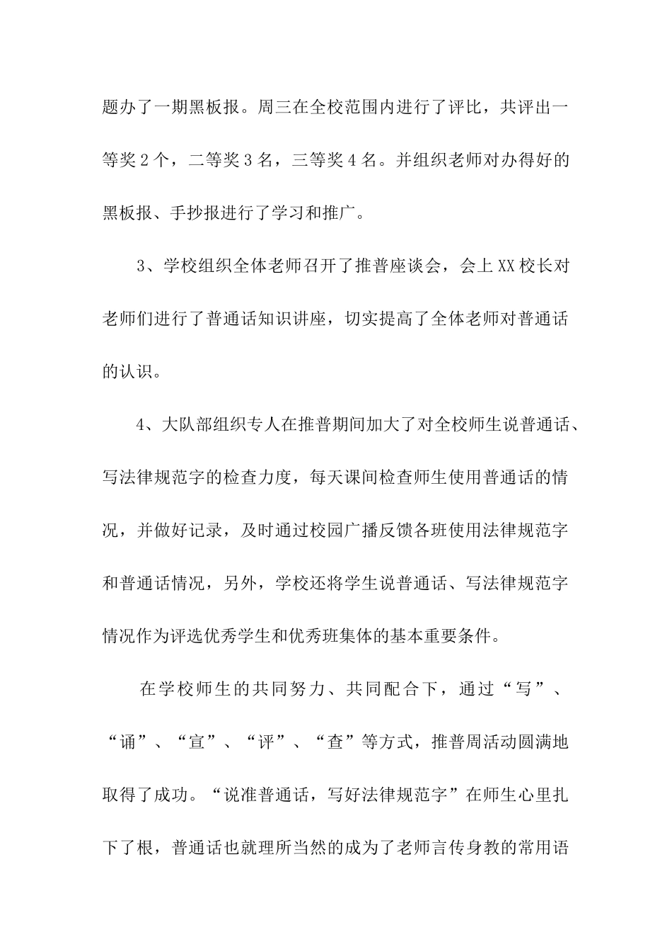 学校的推普周活动总结_第3页