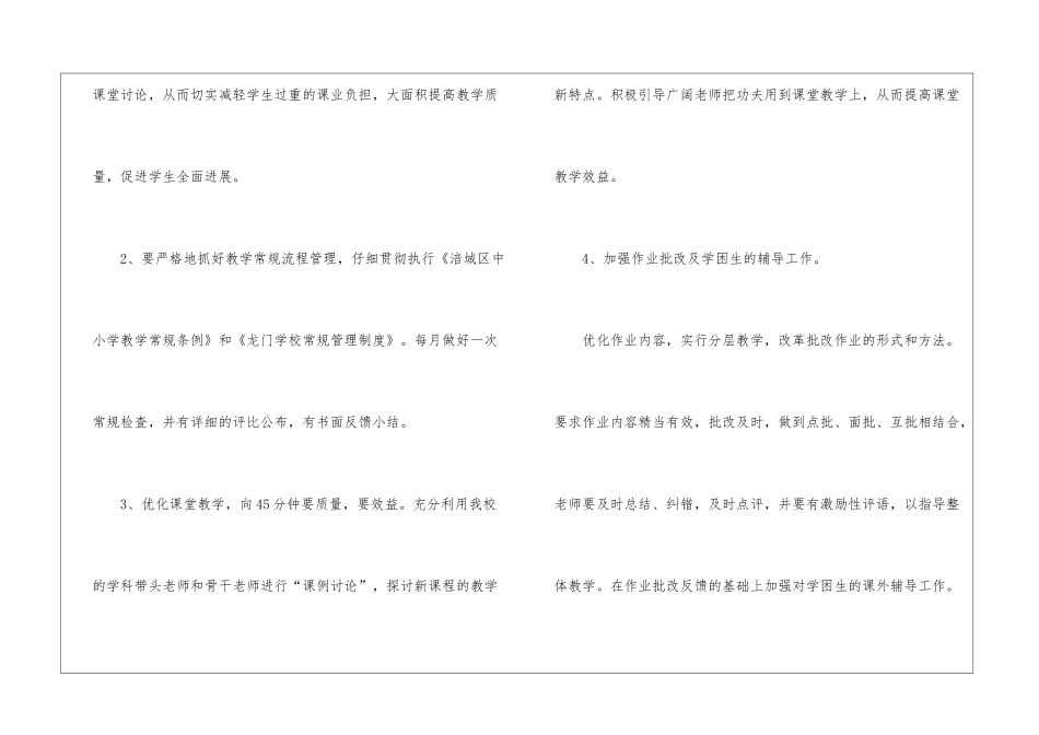 学校的教学工作计划8篇_第2页
