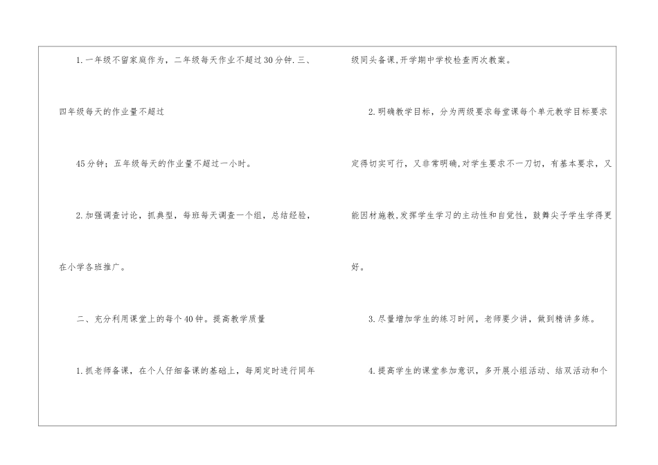学校的教学工作计划四篇_第2页
