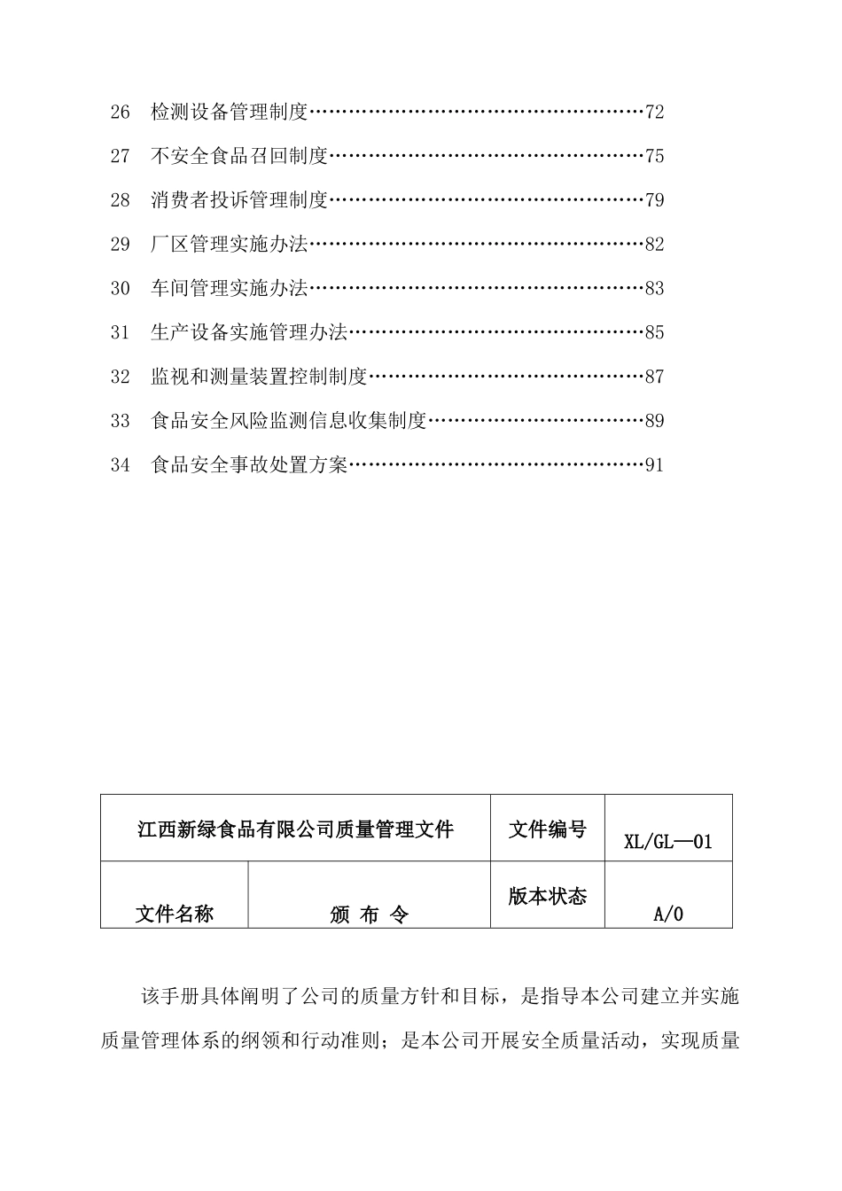 食品质量安全管理规章制度范本(DOC 91页)_第3页