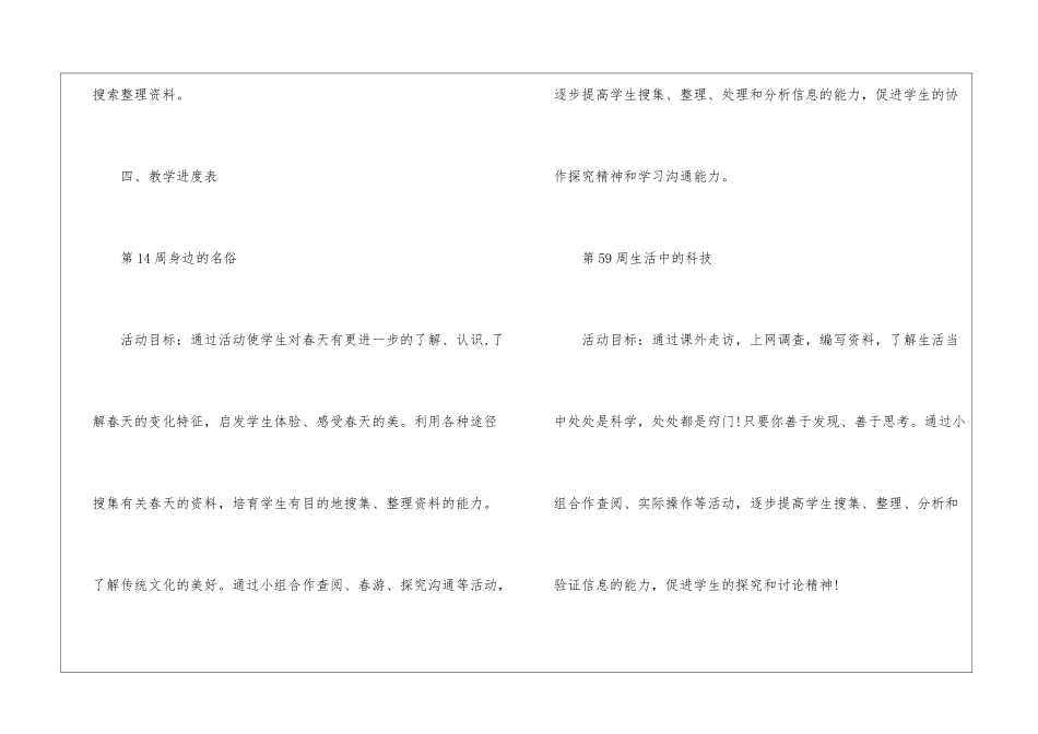 学校的教学工作计划集合七篇_第3页