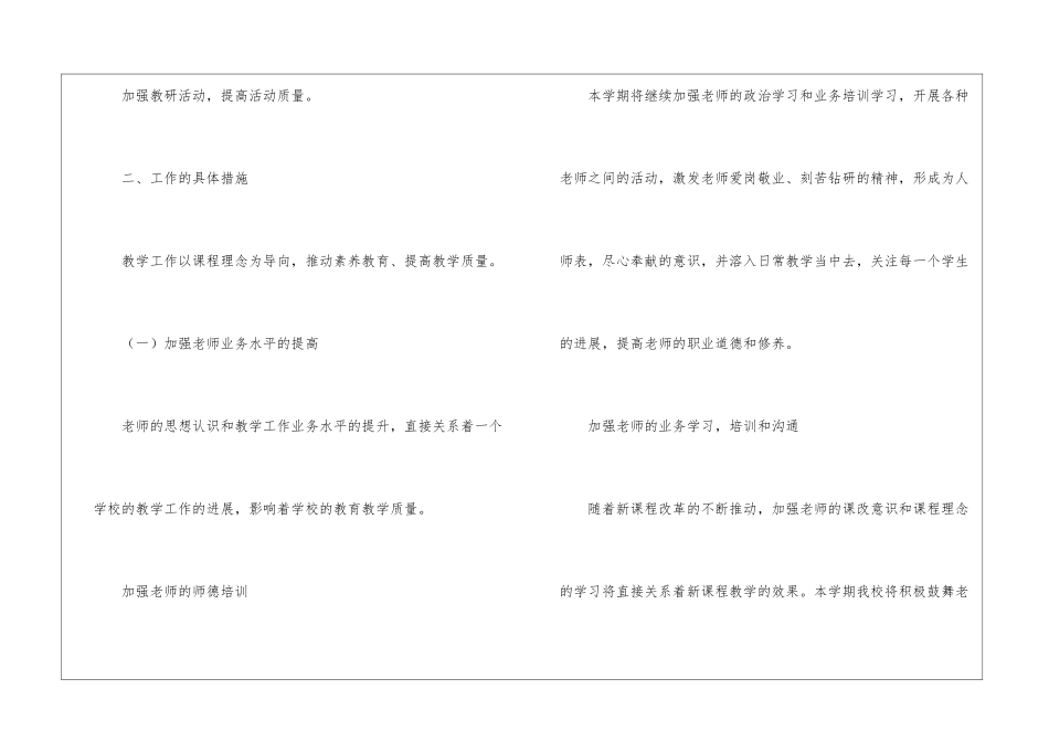 学校的教学工作计划集锦八篇_第2页