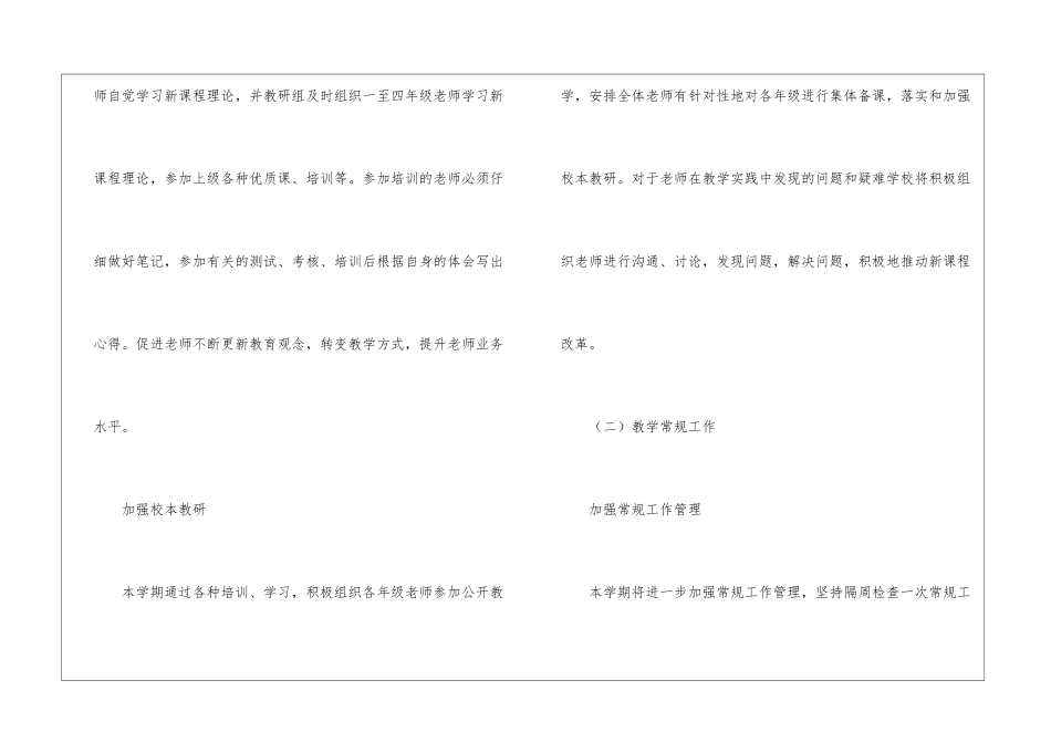 学校的教学工作计划集锦八篇_第3页