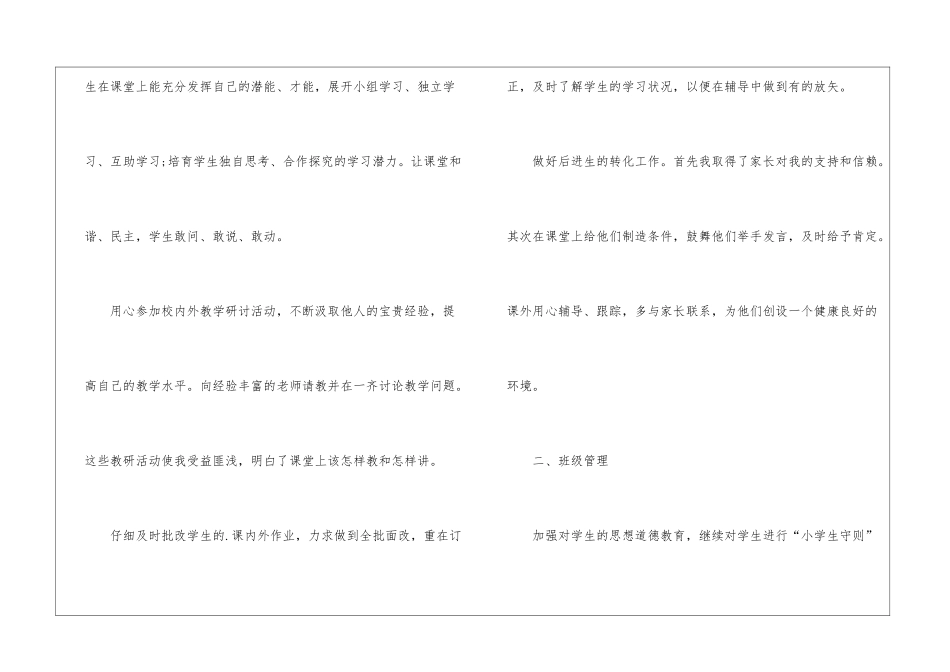 学校的教师的个人的教学工作总结_第2页