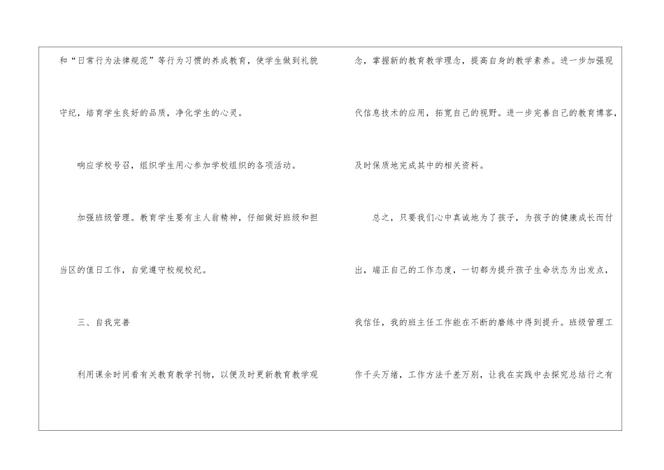 学校的教师的个人的教学工作总结_第3页
